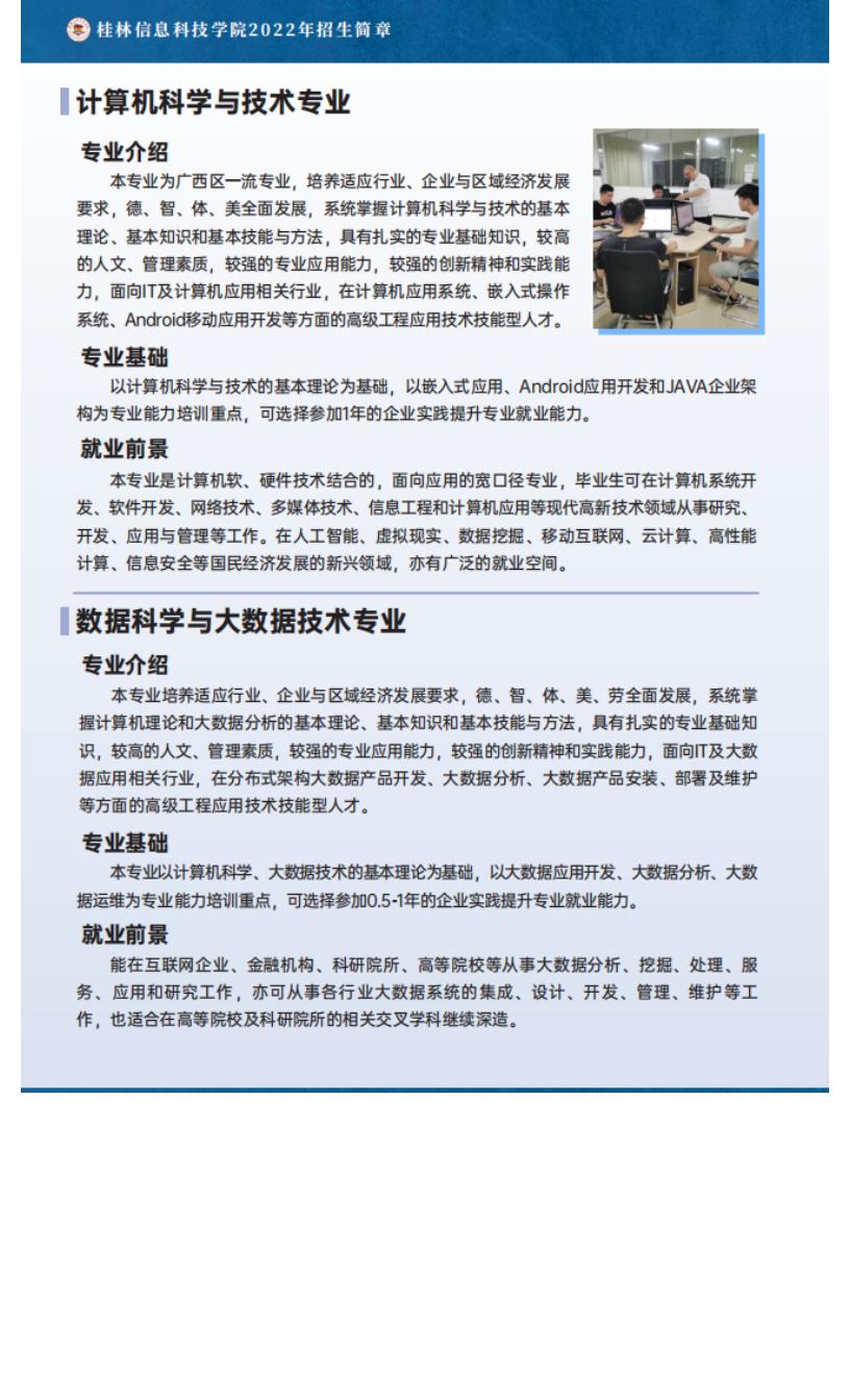 官方发布 _ 桂林信息科技学院2022年招生简章_24.jpg