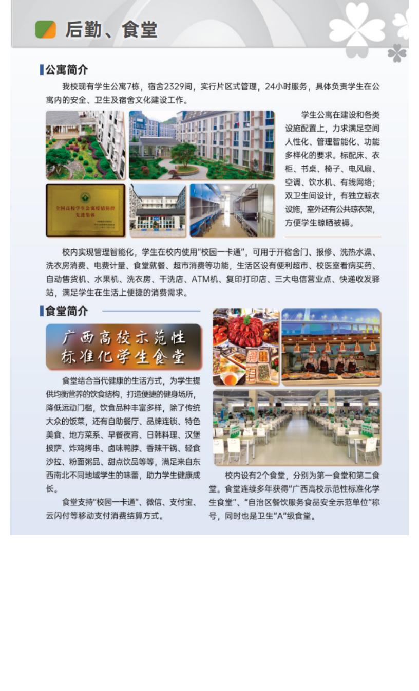 官方发布 _ 桂林信息科技学院2022年招生简章_21.jpg