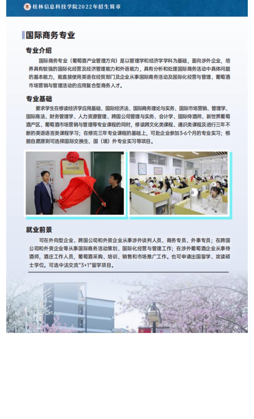 官方发布 _ 桂林信息科技学院2022年招生简章_44.jpg