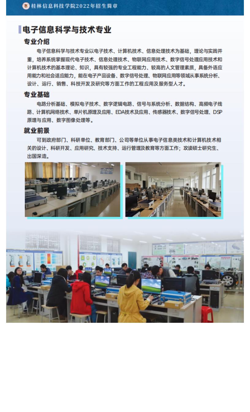 官方发布 _ 桂林信息科技学院2022年招生简章_28.jpg