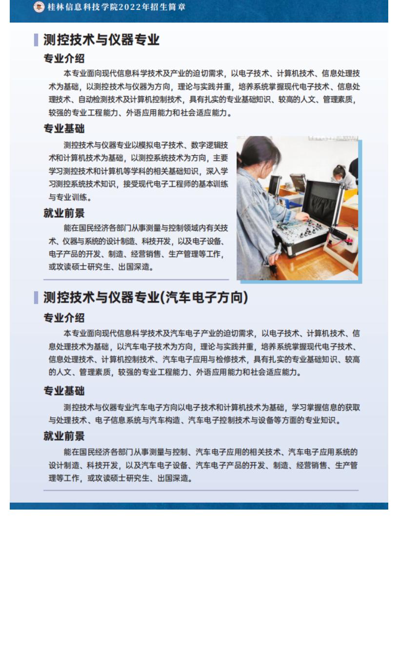 官方发布 _ 桂林信息科技学院2022年招生简章_26.jpg