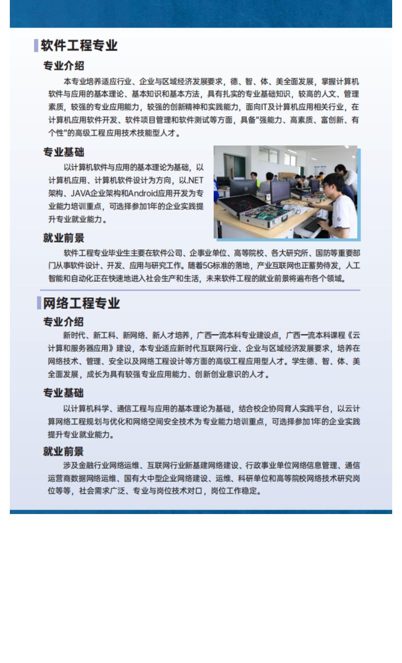 官方发布 _ 桂林信息科技学院2022年招生简章_23.jpg