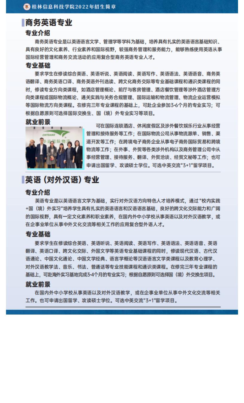 官方发布 _ 桂林信息科技学院2022年招生简章_46.jpg