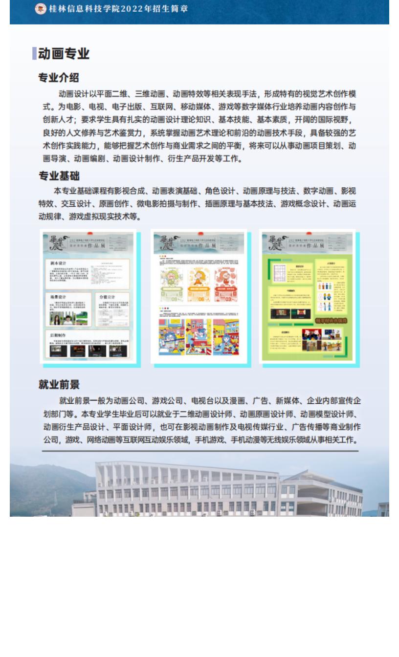 官方发布 _ 桂林信息科技学院2022年招生简章_42.jpg
