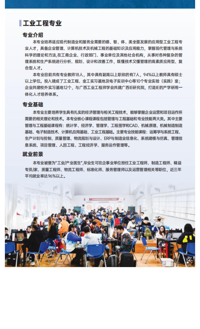 官方发布 _ 桂林信息科技学院2022年招生简章_35.jpg