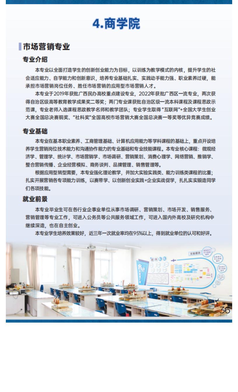 官方发布 _ 桂林信息科技学院2022年招生简章_33.jpg