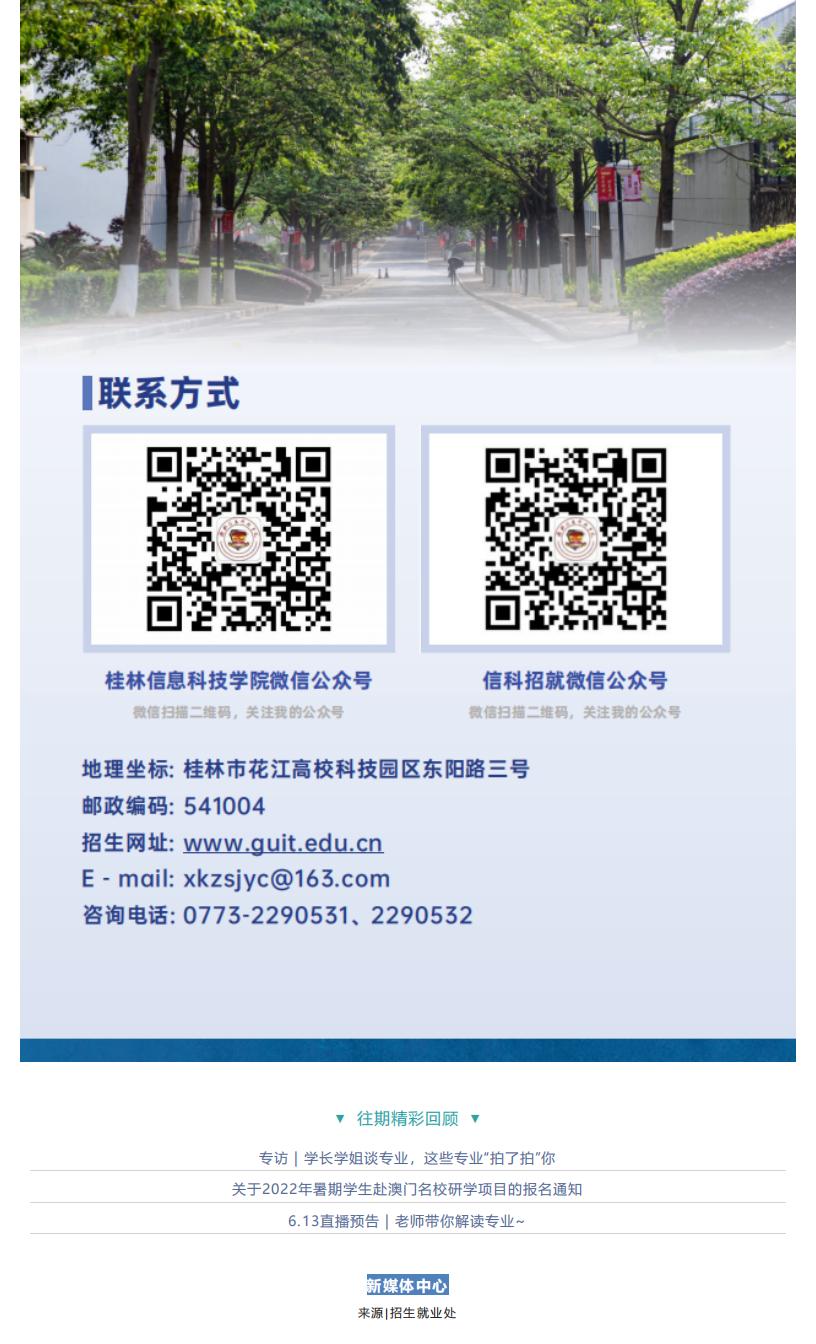 官方发布 _ 桂林信息科技学院2022年招生简章_52.jpg