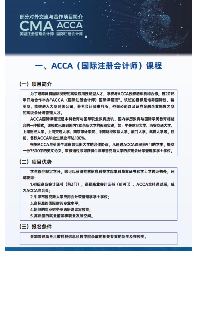 官方发布 _ 桂林信息科技学院2022年招生简章_49.jpg