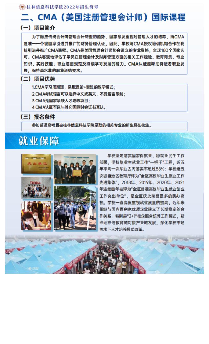 官方发布 _ 桂林信息科技学院2022年招生简章_50.jpg