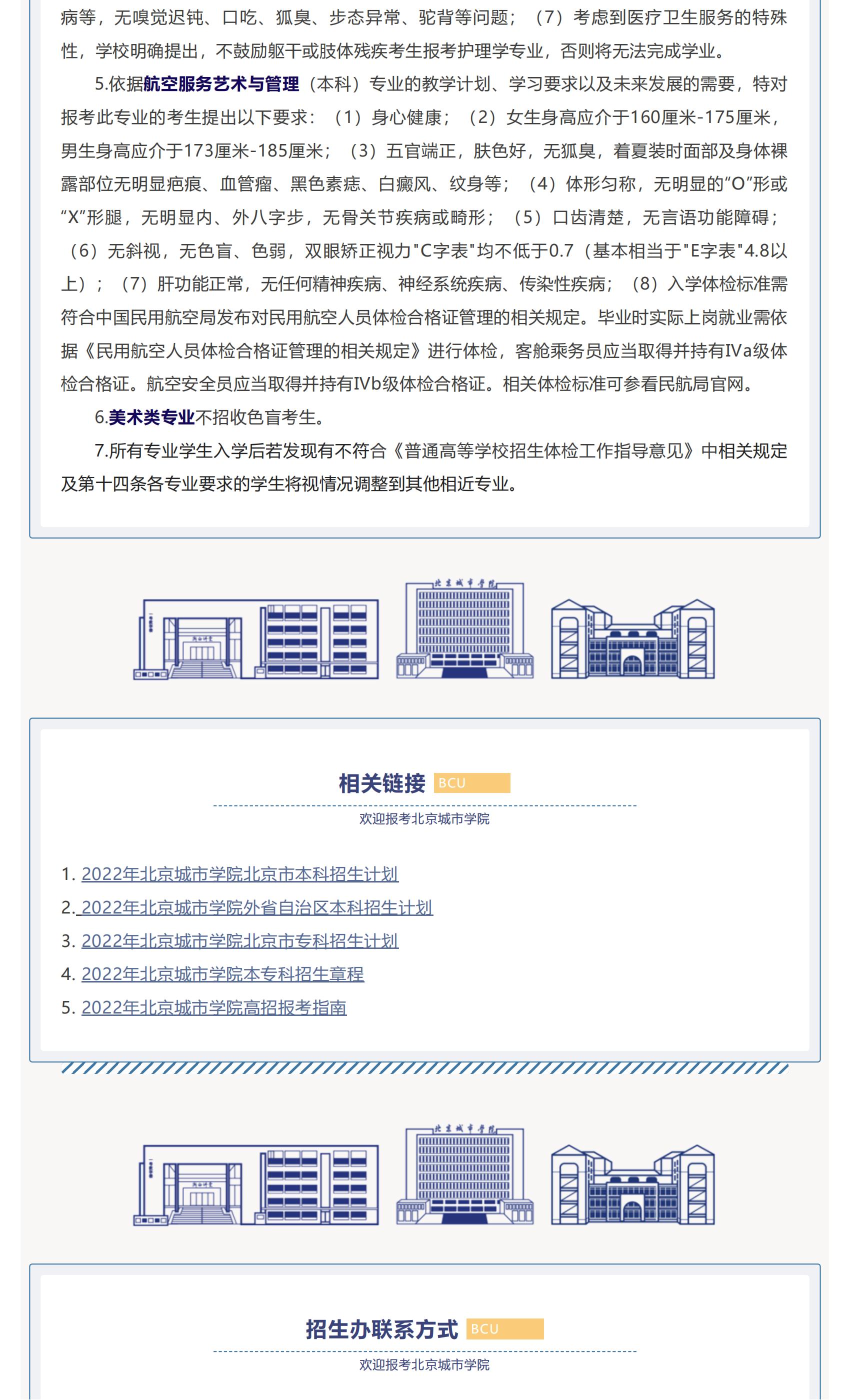 高招快讯 _ 北京城市学院2022年招生计划权威发布_05.jpg