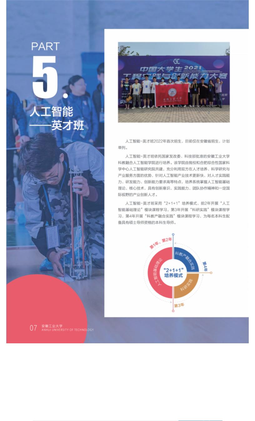 安徽工业大学2022年本科招生简章电子书_11.jpg