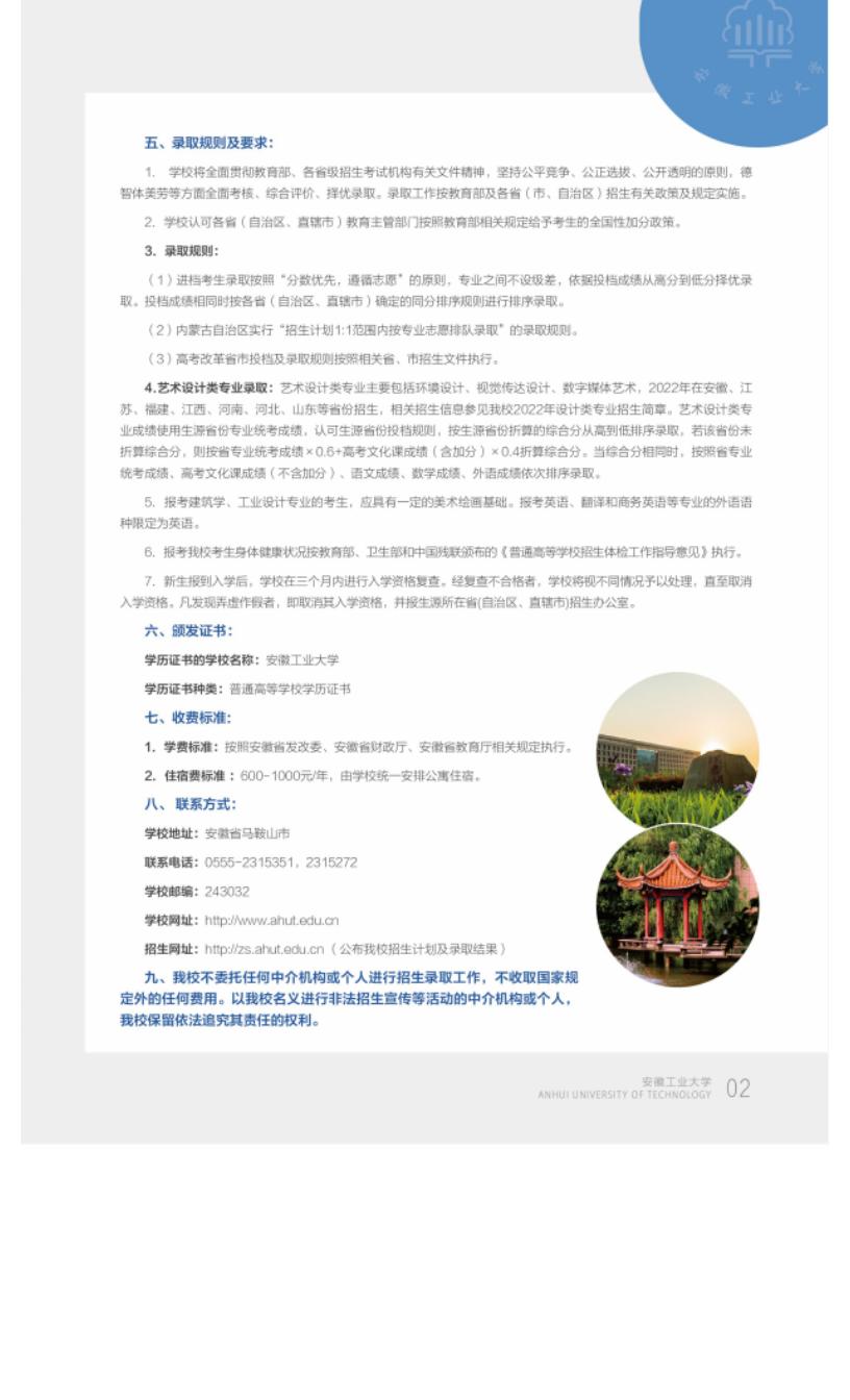 安徽工业大学2022年本科招生简章电子书_06.jpg