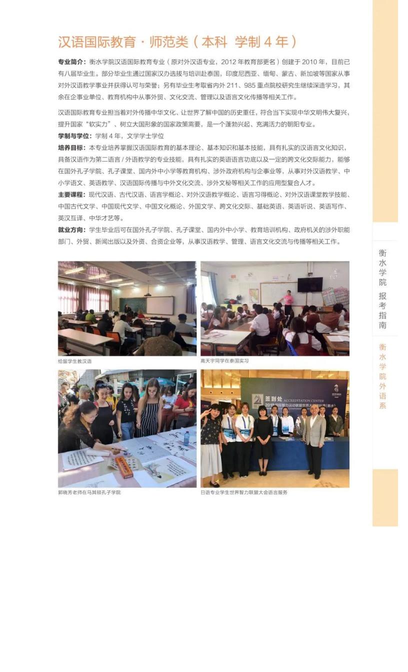 衡水学院2022年报考指南_32.jpg