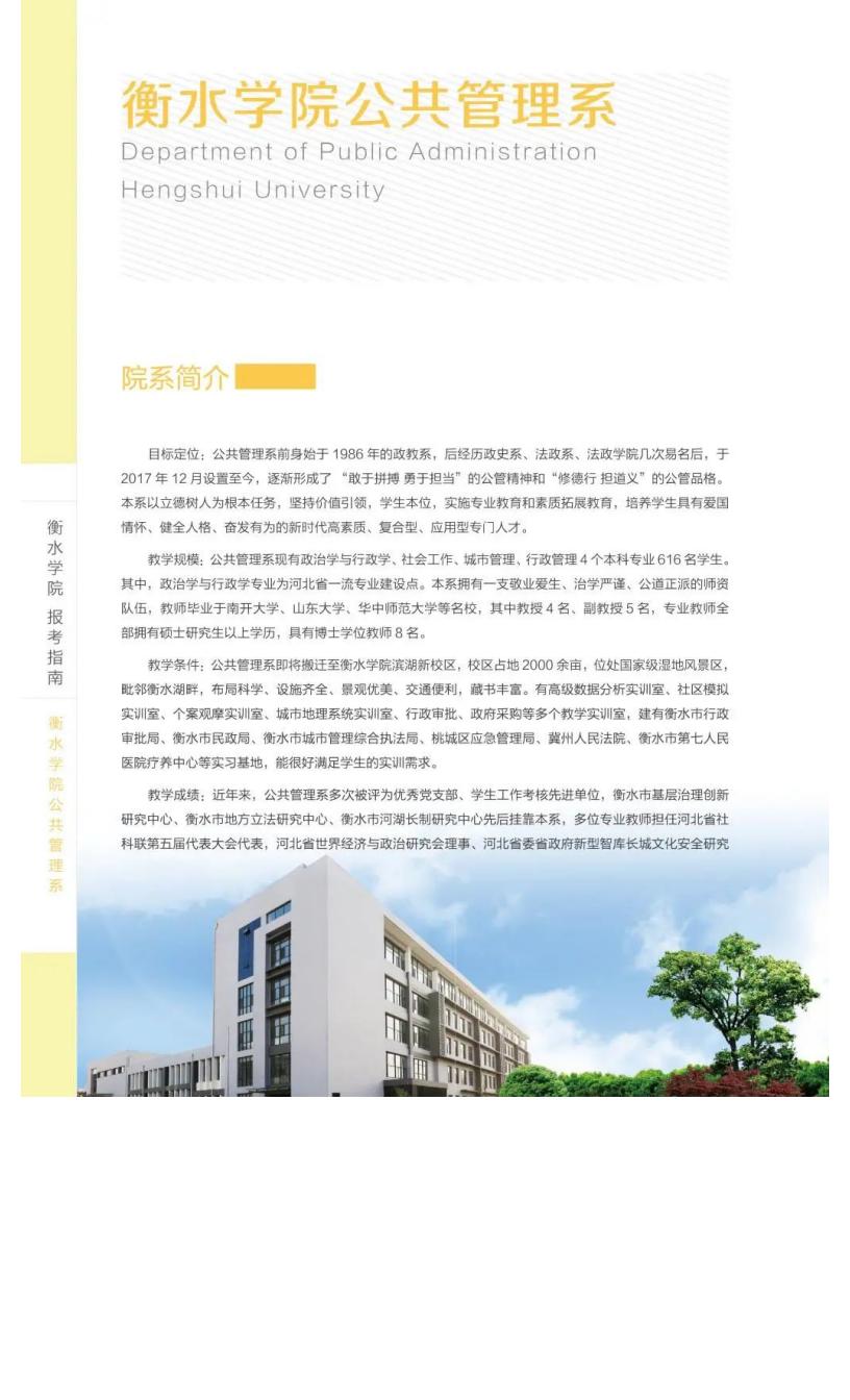 衡水学院2022年报考指南_35.jpg