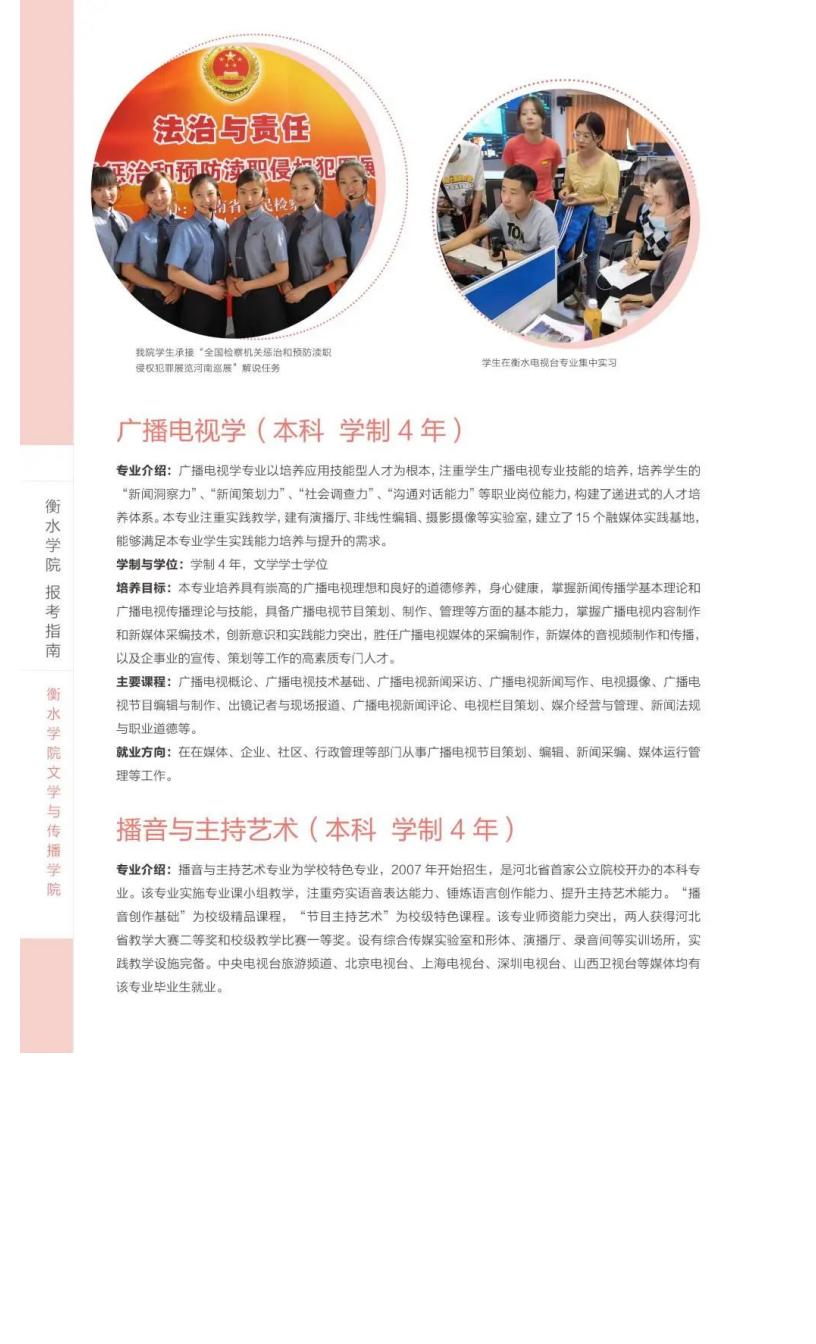 衡水学院2022年报考指南_23.jpg