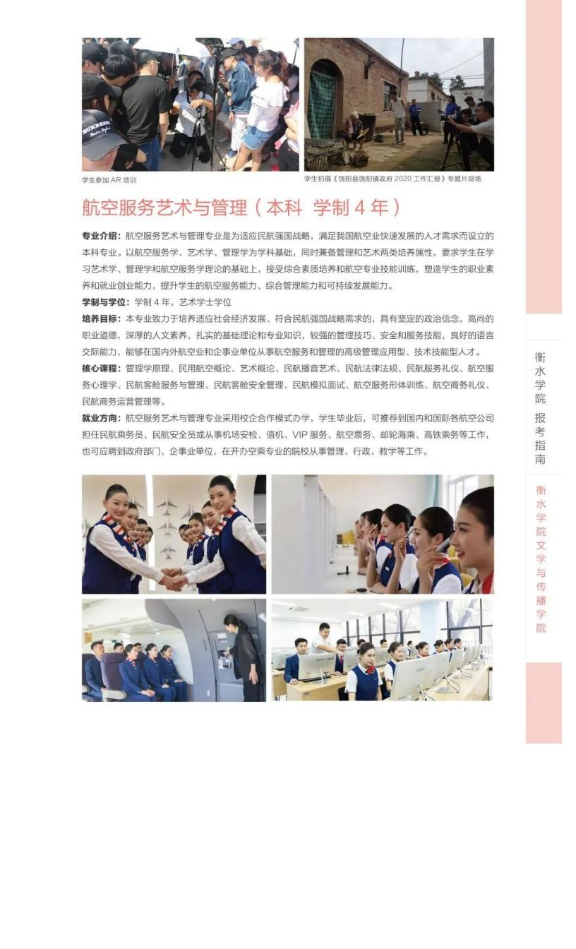 衡水学院2022年报考指南_26.jpg