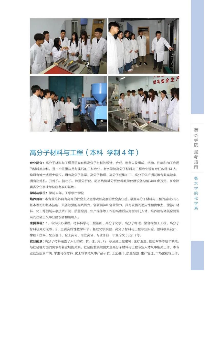 衡水学院2022年报考指南_61.jpg