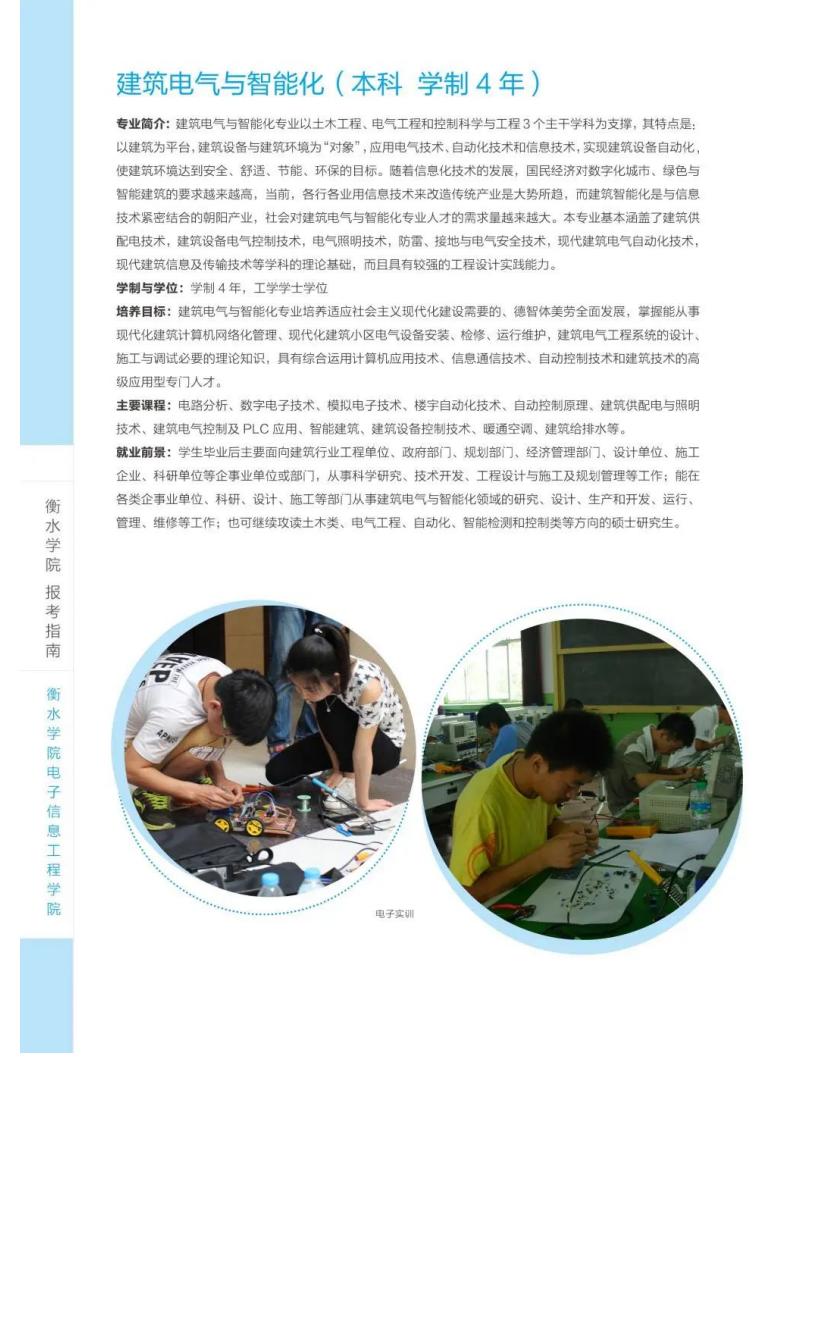 衡水学院2022年报考指南_54.jpg