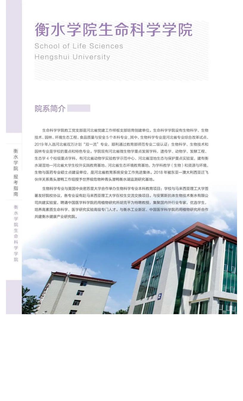 衡水学院2022年报考指南_63.jpg