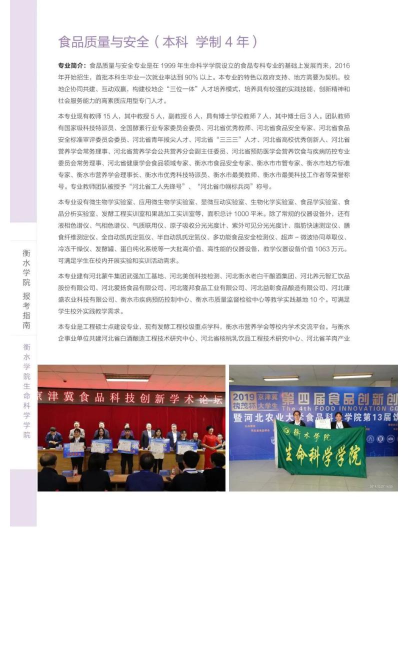 衡水学院2022年报考指南_69.jpg