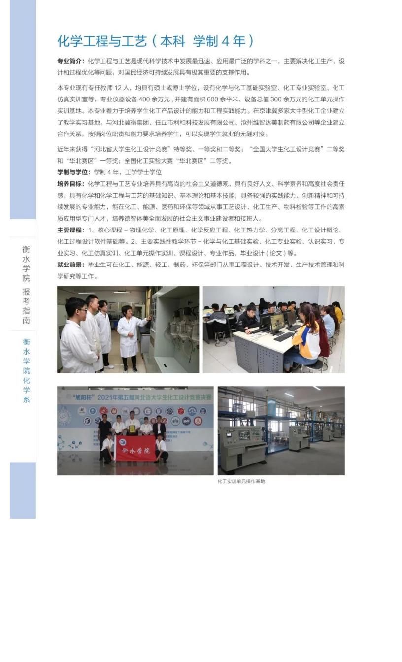 衡水学院2022年报考指南_62.jpg