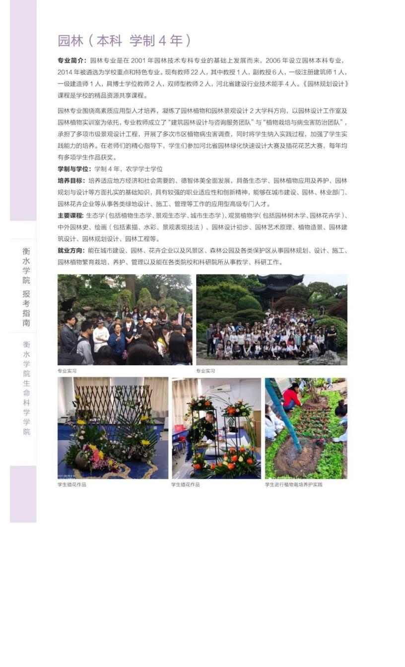 衡水学院2022年报考指南_67.jpg