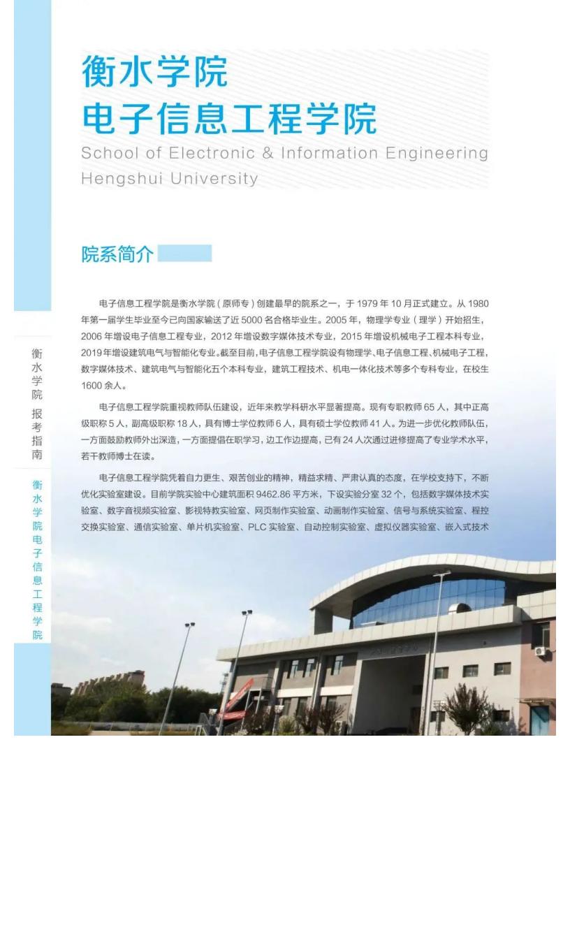 衡水学院2022年报考指南_49.jpg