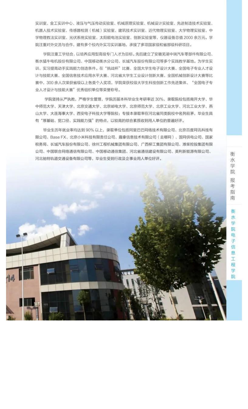 衡水学院2022年报考指南_50.jpg