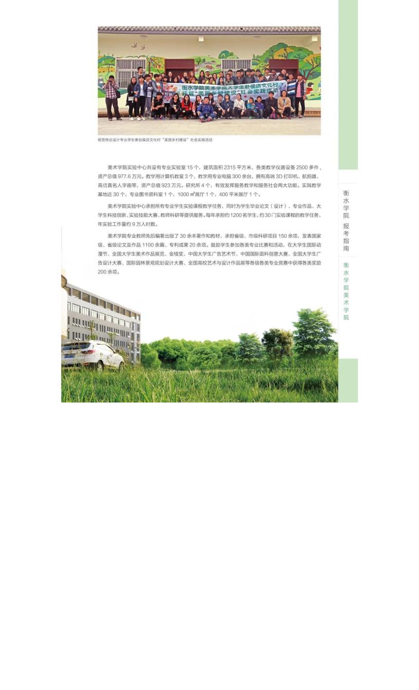 衡水学院2022年报考指南_82.jpg