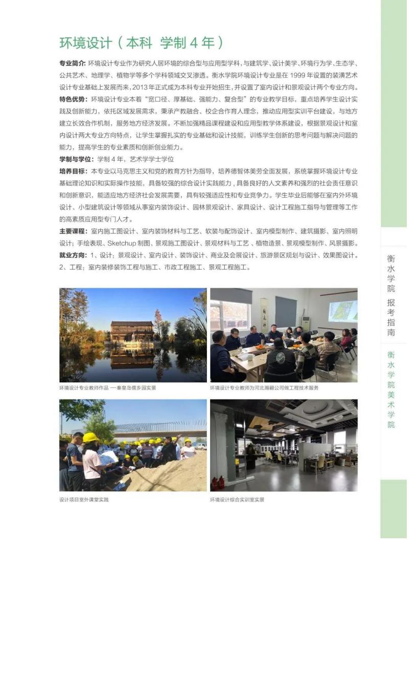 衡水学院2022年报考指南_85.jpg