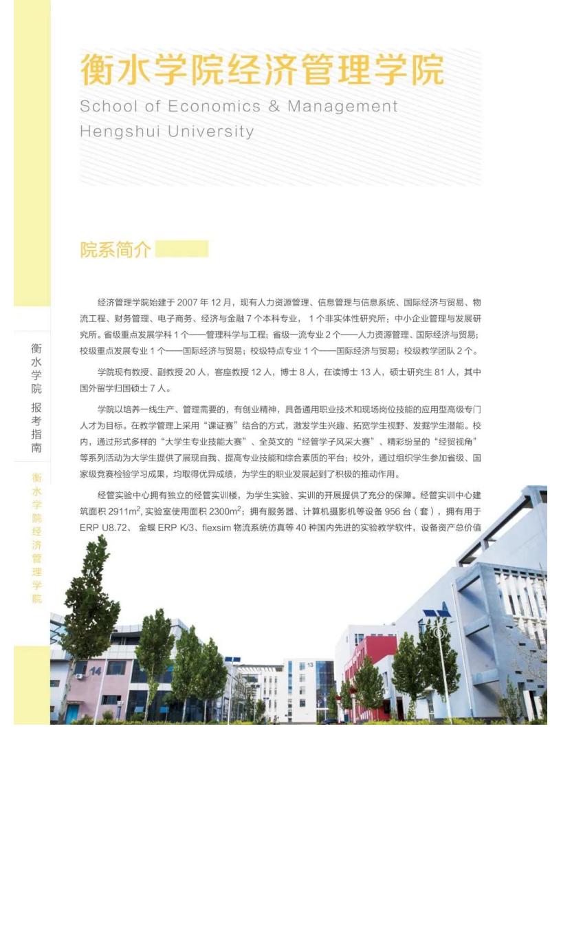 衡水学院2022年报考指南_89.jpg