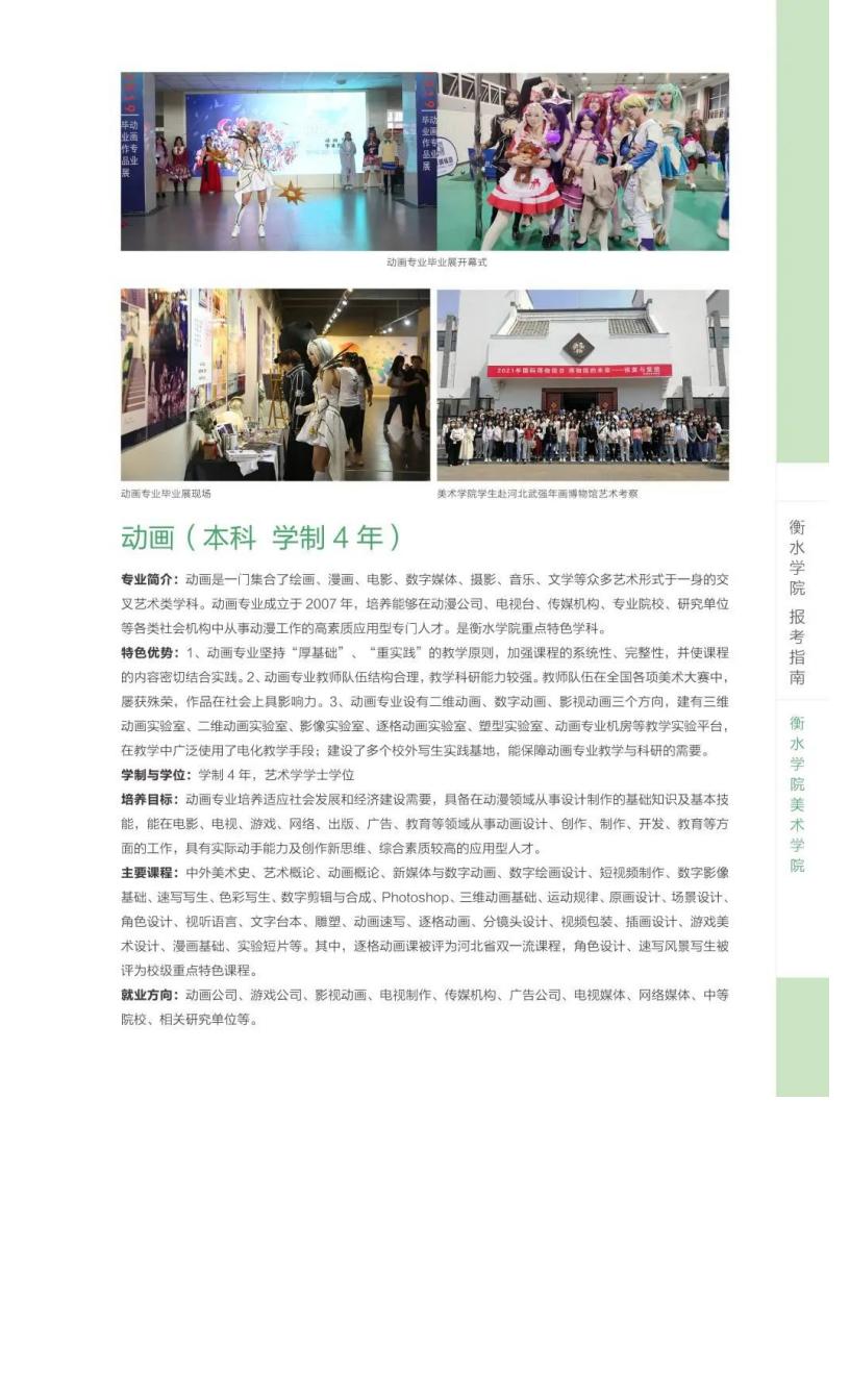 衡水学院2022年报考指南_87.jpg