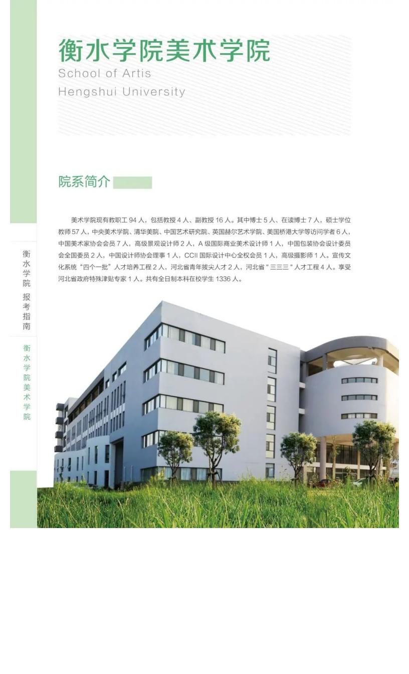 衡水学院2022年报考指南_81.jpg