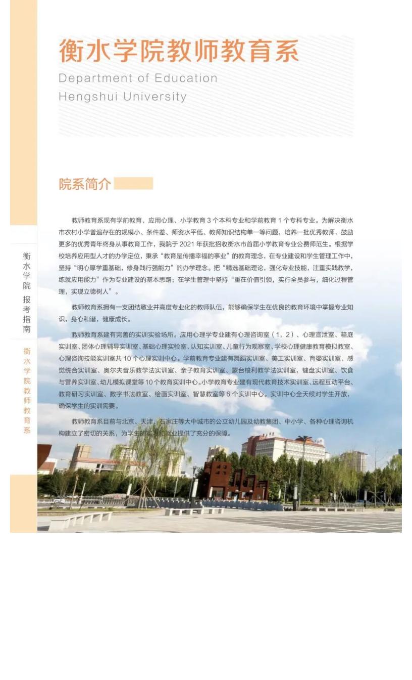 衡水学院2022年报考指南_97.jpg