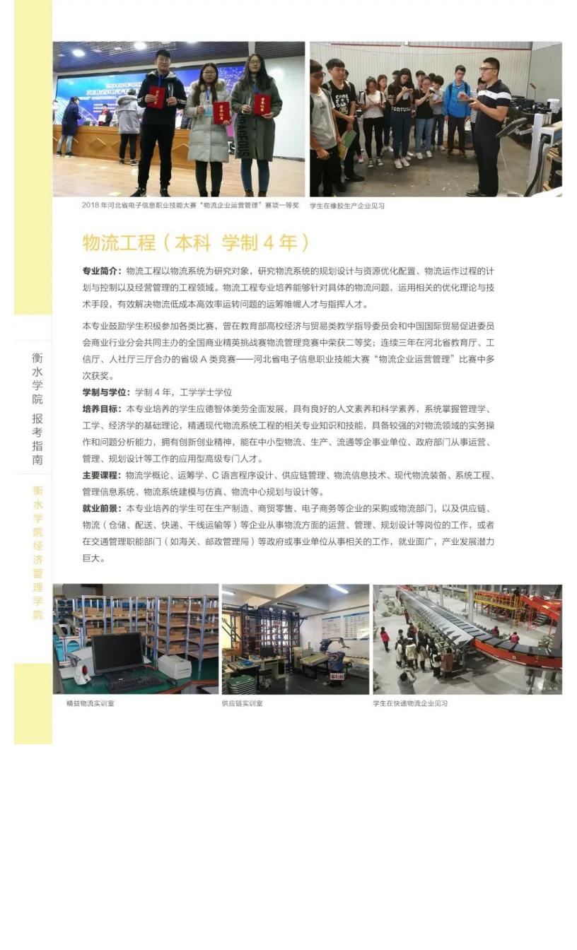 衡水学院2022年报考指南_95.jpg