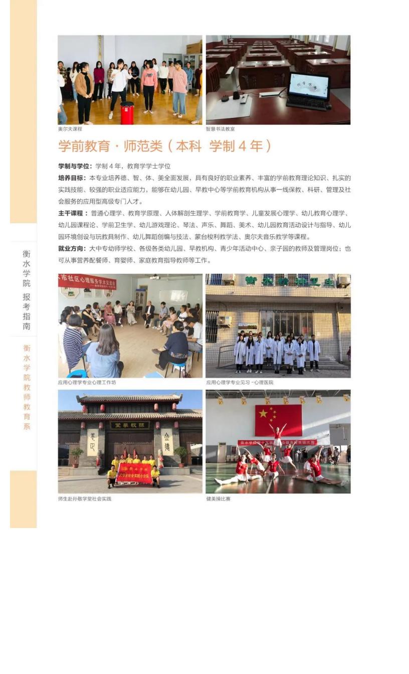 衡水学院2022年报考指南_99.jpg