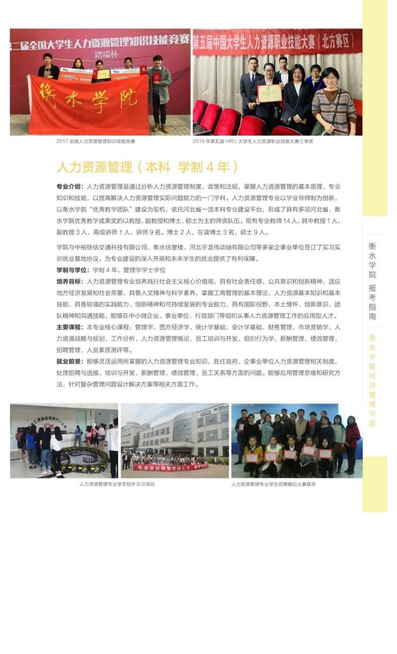 衡水学院2022年报考指南_96.jpg