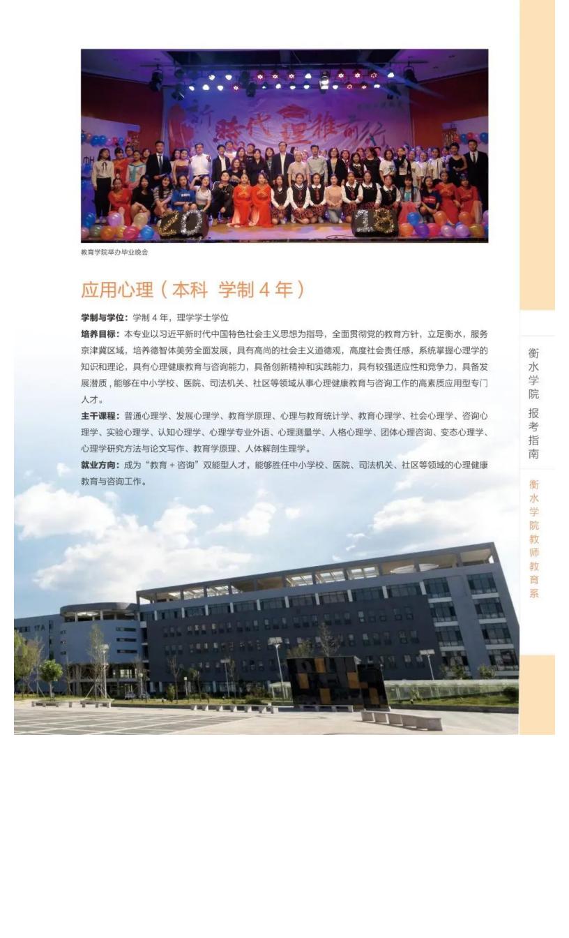 衡水学院2022年报考指南_98.jpg