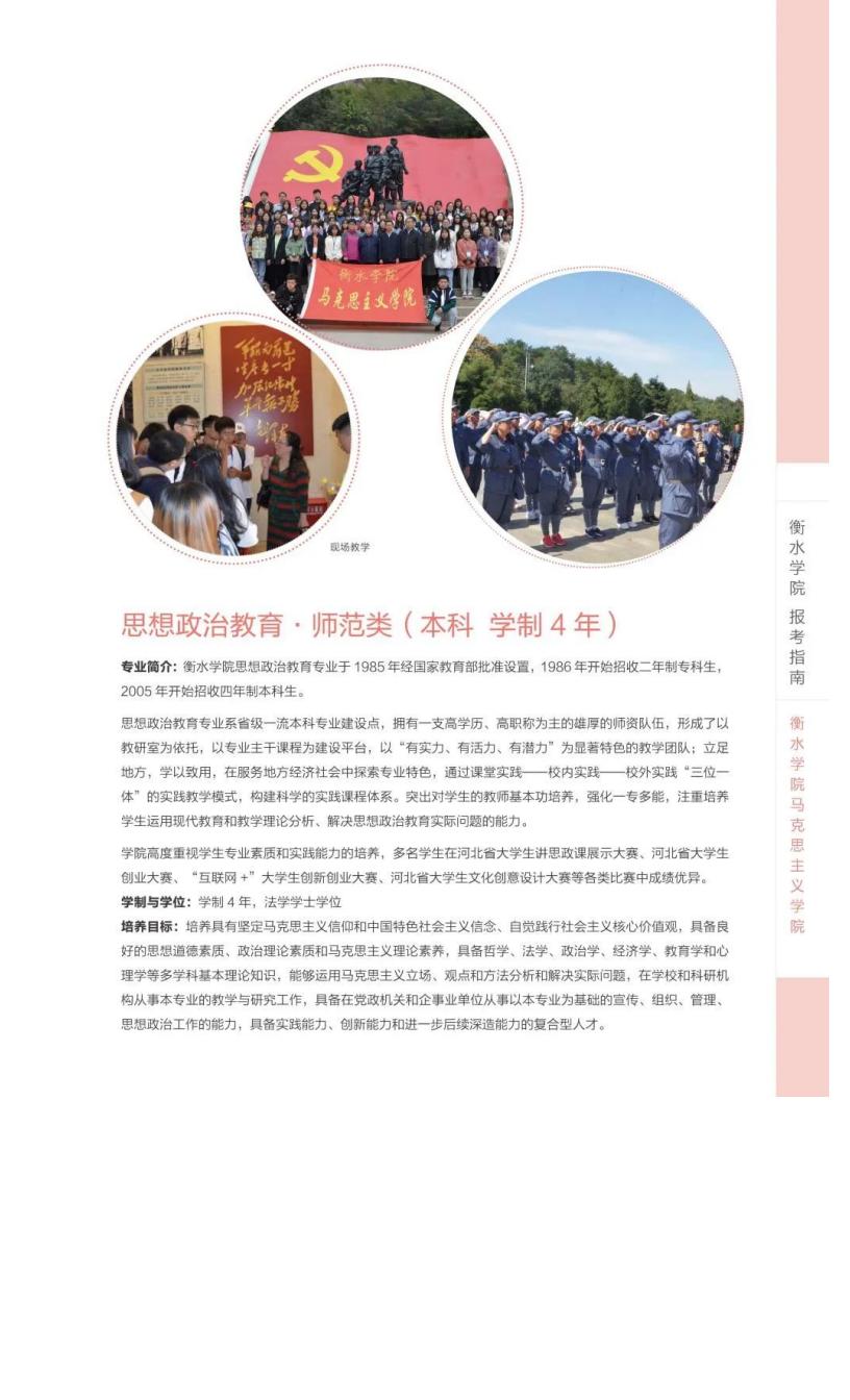 衡水学院2022年报考指南_102.jpg