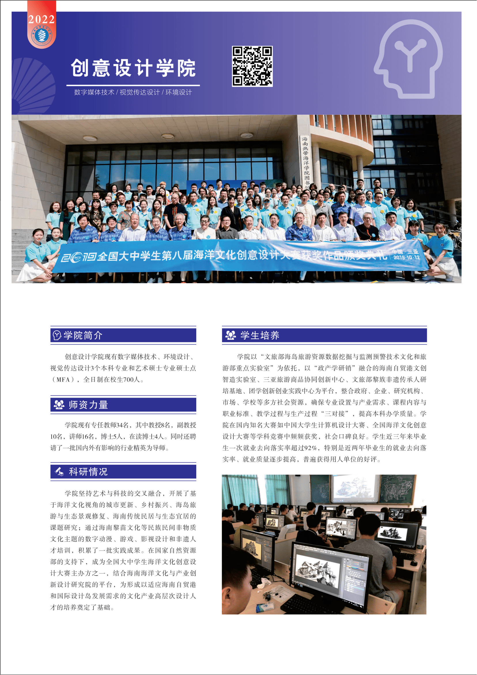 海南热带海洋学院2022年招生简章_45.png