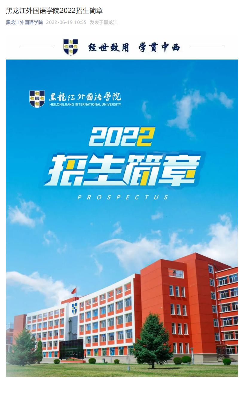 黑龙江外国语学院2022招生简章_00.jpg
