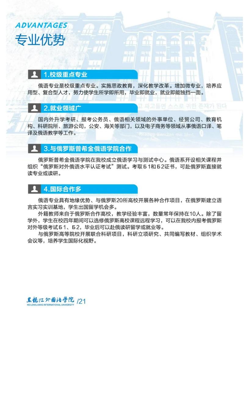 黑龙江外国语学院2022招生简章_23.jpg