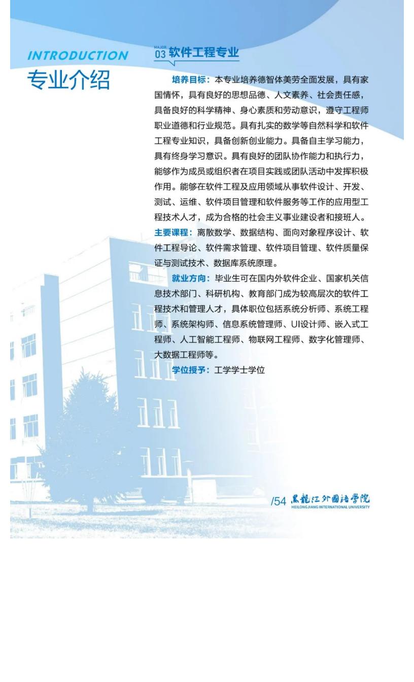 黑龙江外国语学院2022招生简章_56.jpg