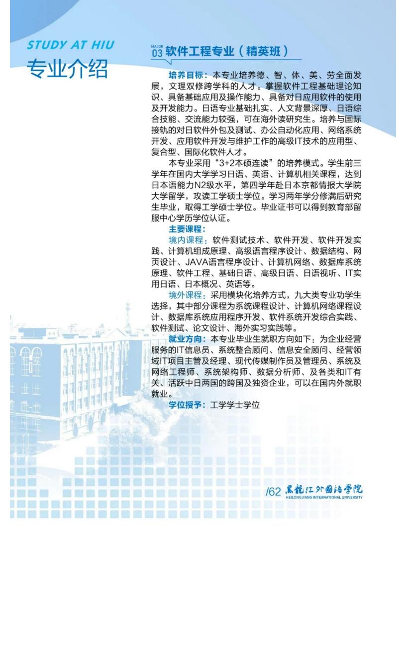 黑龙江外国语学院2022招生简章_64.jpg