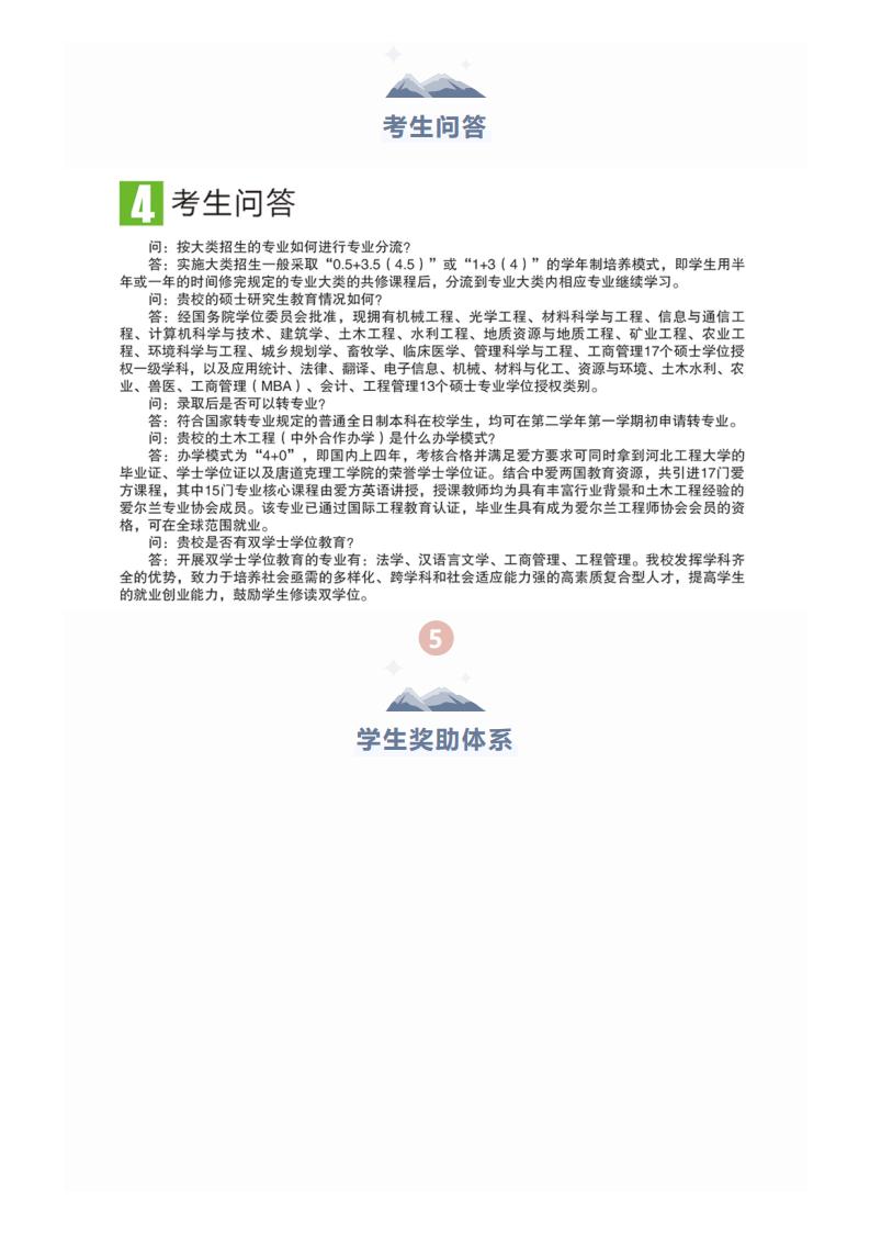 河北工程大学2022年招生简章_07.jpg