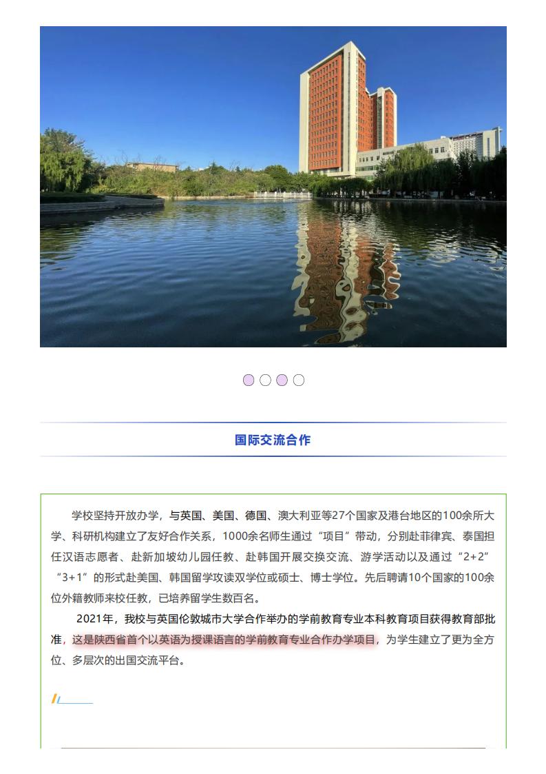 咸阳师范学院2022年报考指南_05.jpg