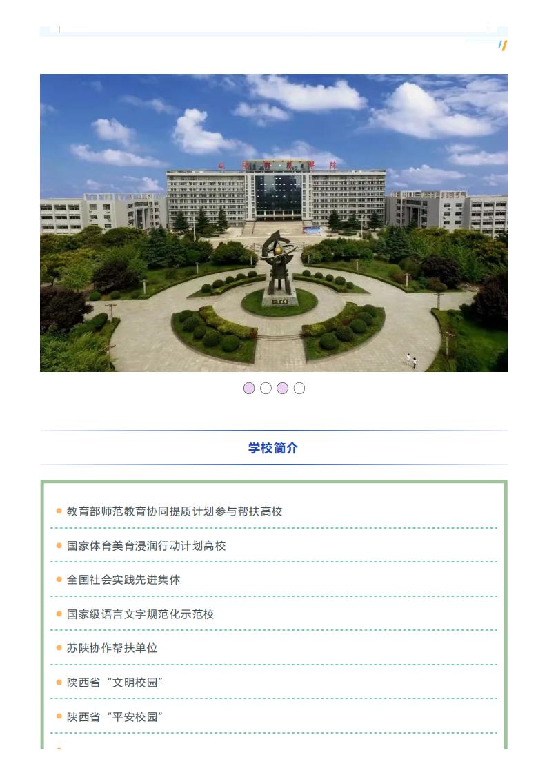 咸阳师范学院2022年报考指南_03.jpg