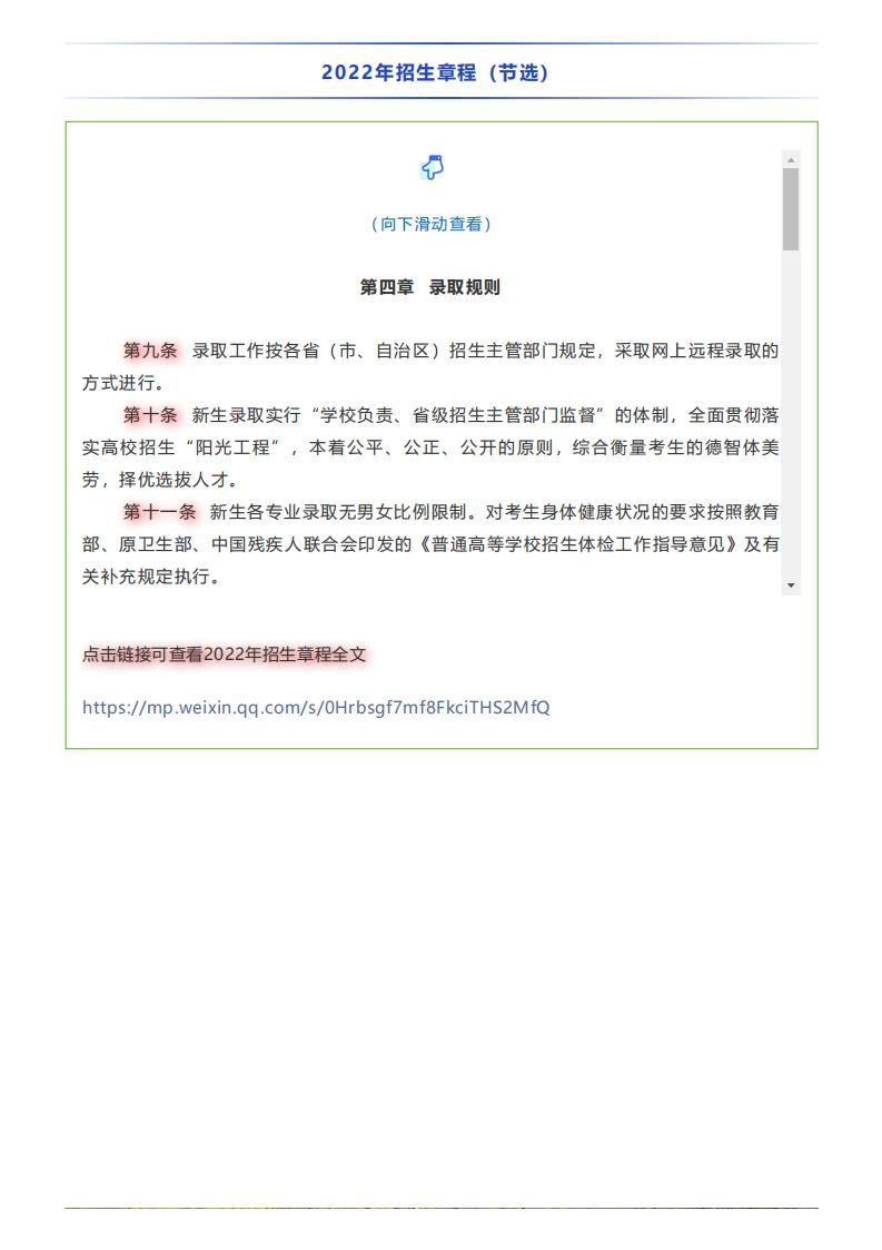 咸阳师范学院2022年报考指南_20.jpg