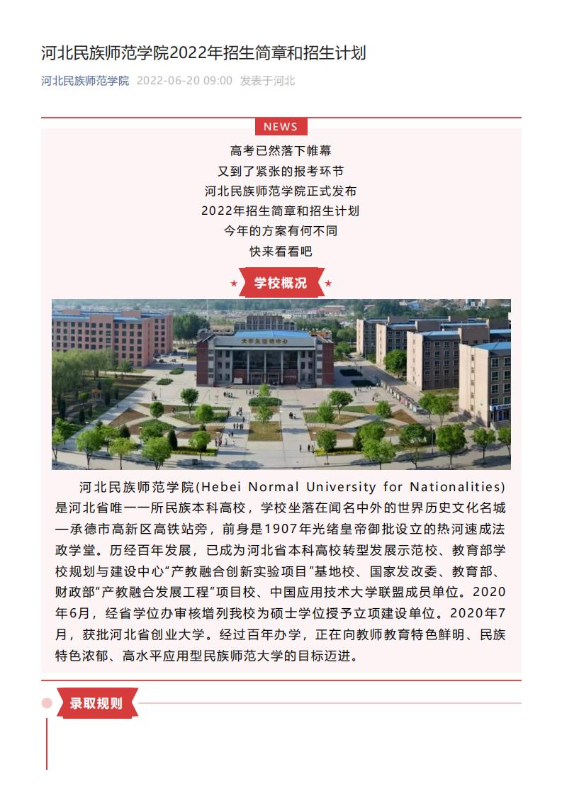 河北民族师范学院2022年招生简章和招生计划_00.jpg