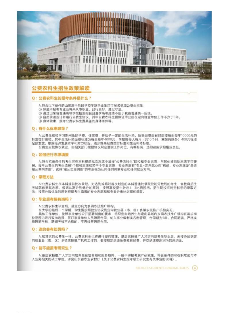 山东农业工程学院2022招生简章_05.jpg